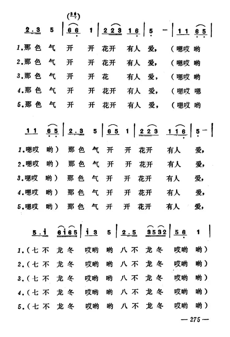 五月散花（山西河曲二人台）