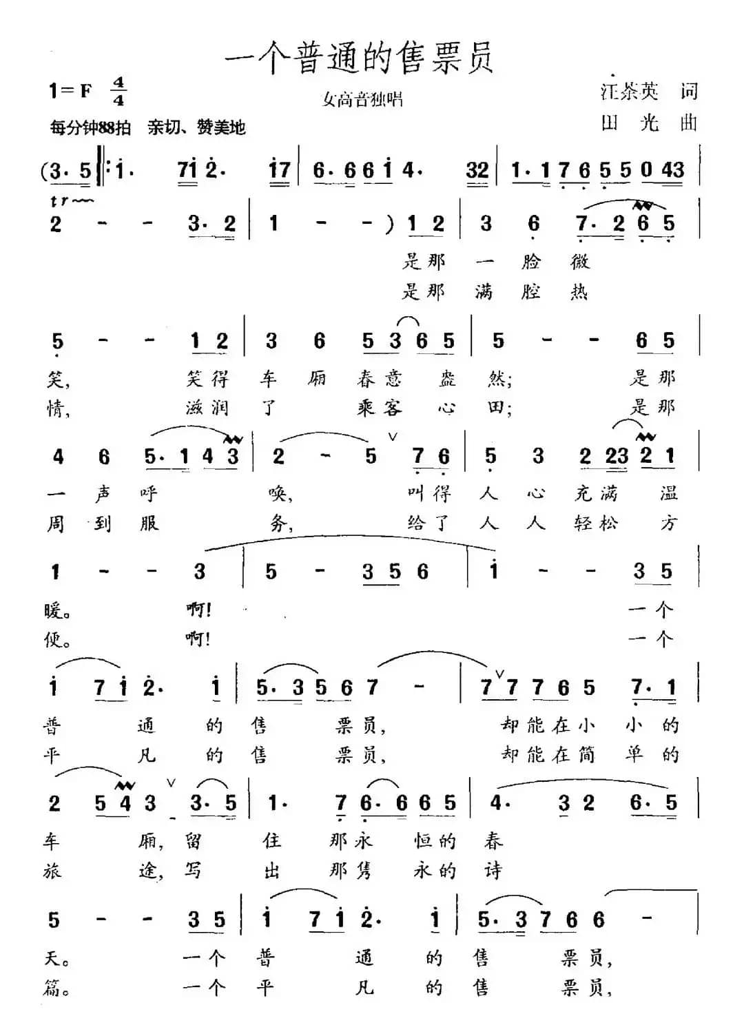 一个普通的售票员