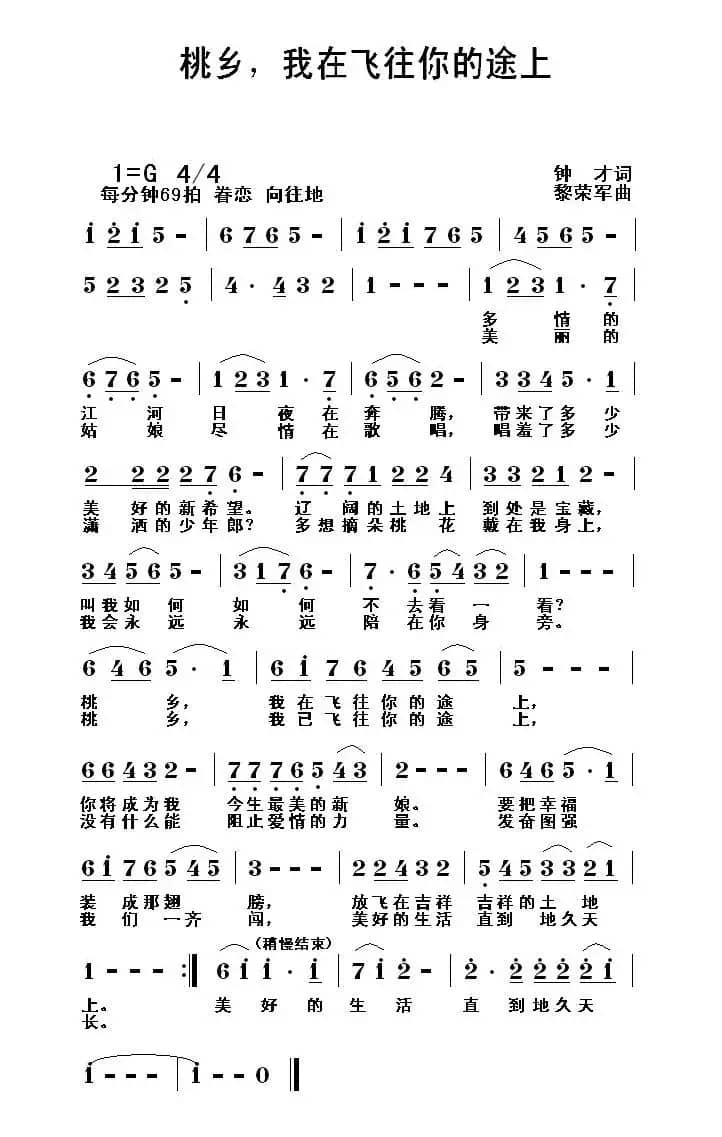 桃乡，我在飞往你的途上