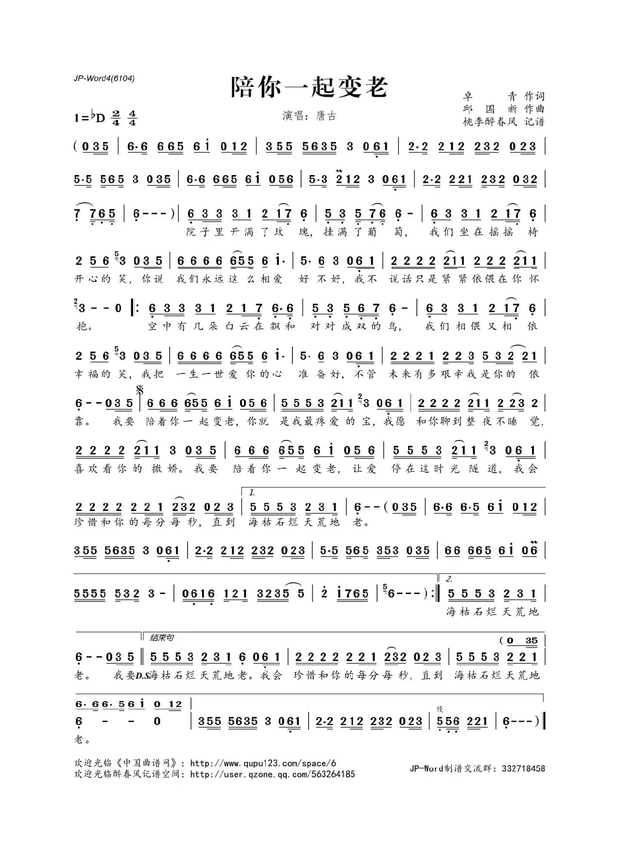 ​陪你一起变老