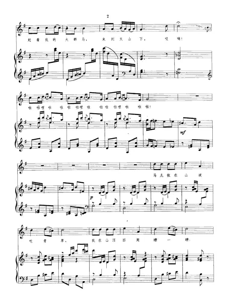 牧马之歌（正谱）