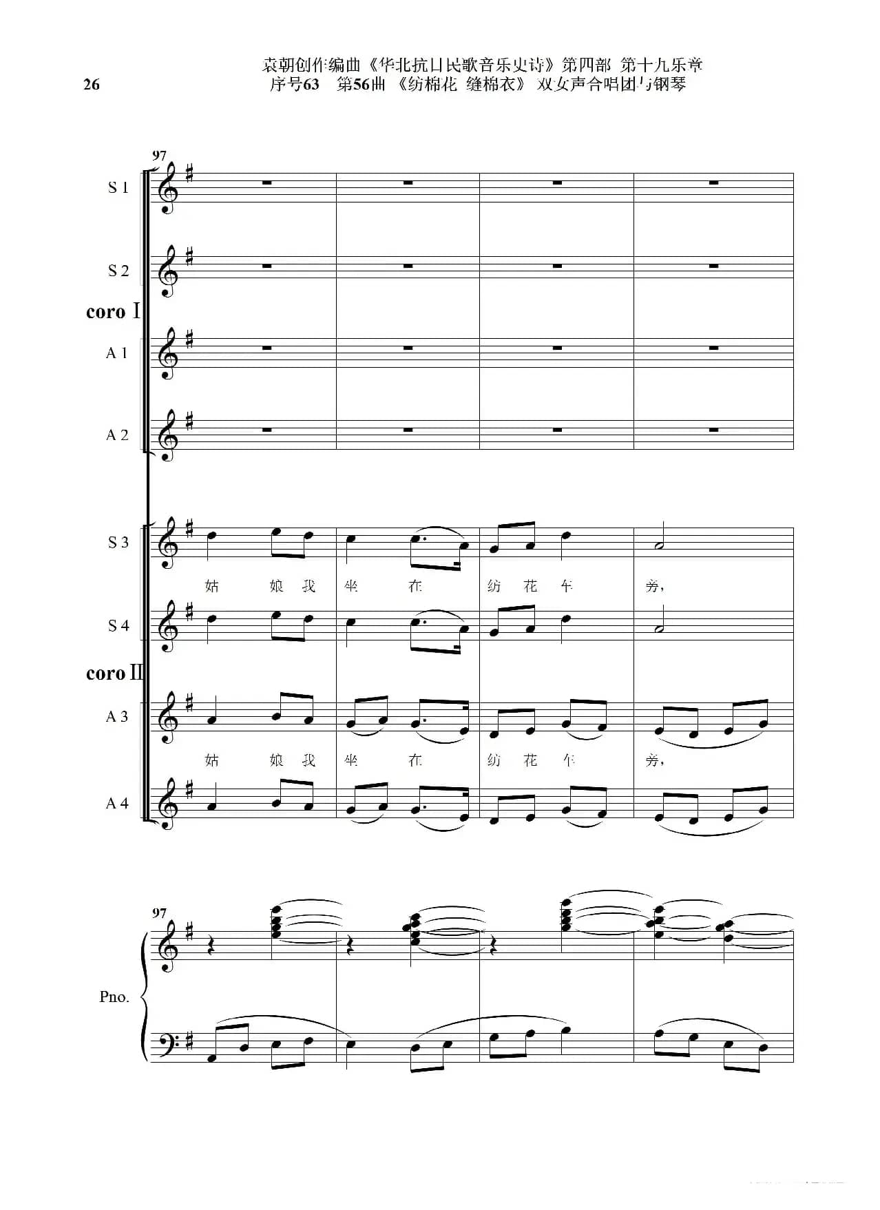 序号63第56曲《纺棉花 缝棉衣》双女声合唱与钢琴