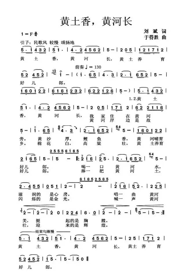 黄土香，黄河长
