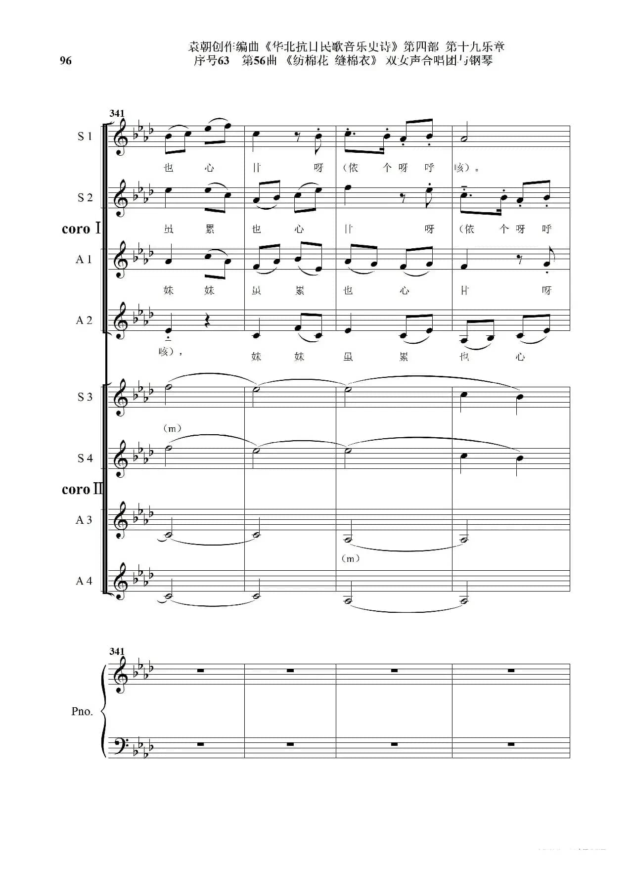 序号63第56曲《纺棉花 缝棉衣》双女声合唱与钢琴