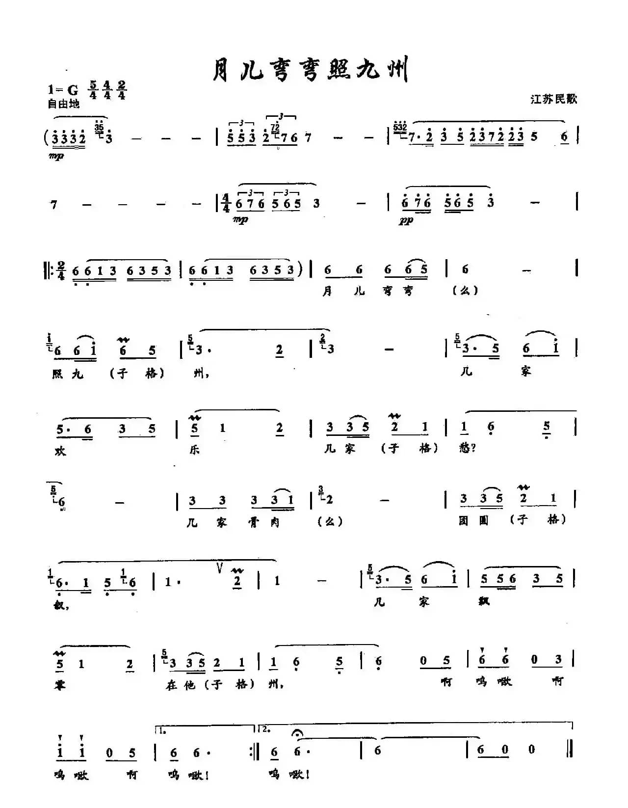 42月儿弯弯照九州(双谱)