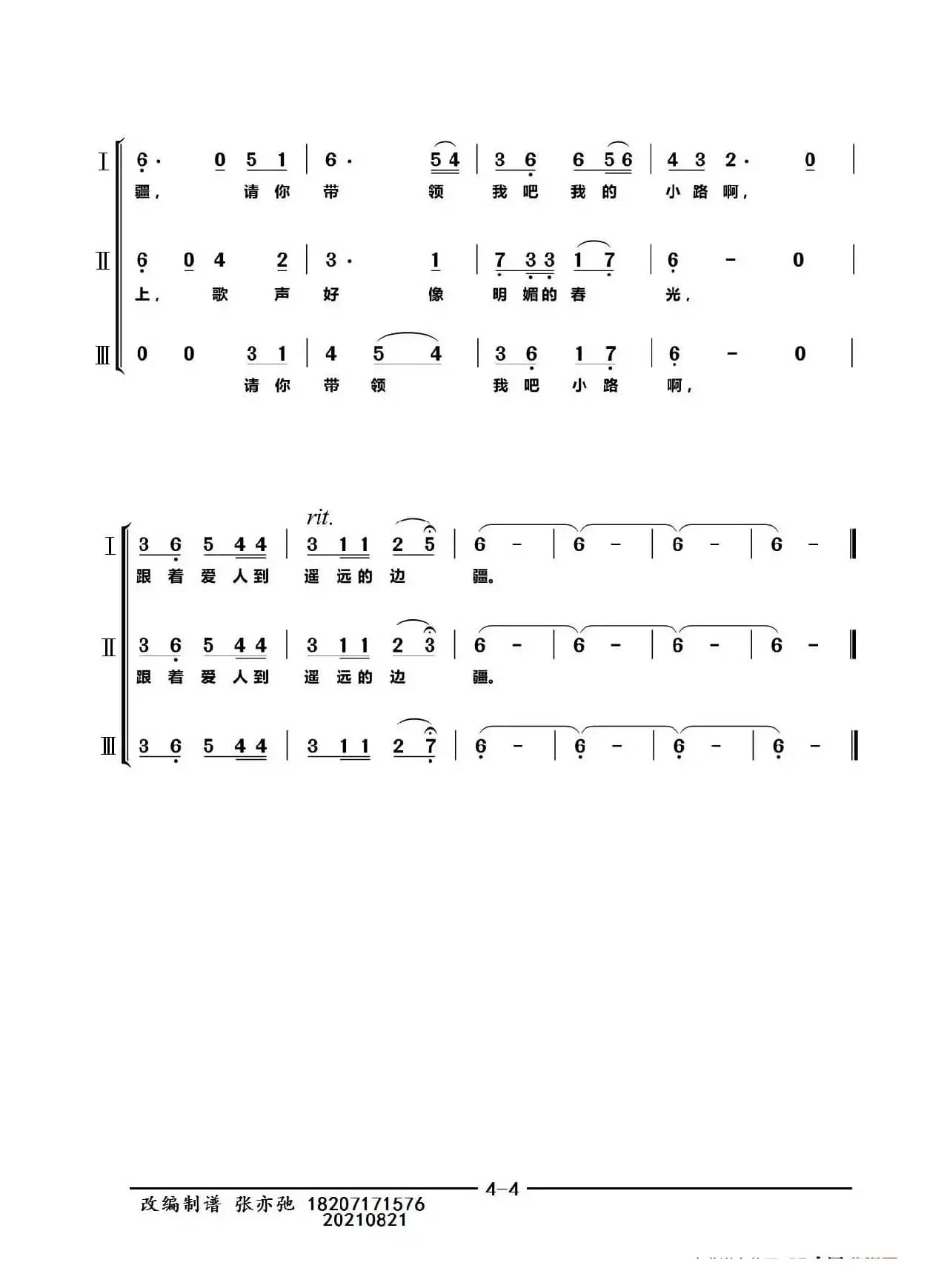 小路.喀秋莎（亦弛改编）（同声三部合唱）
