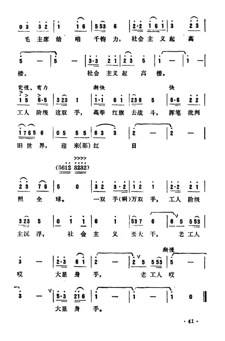老工人的一双手