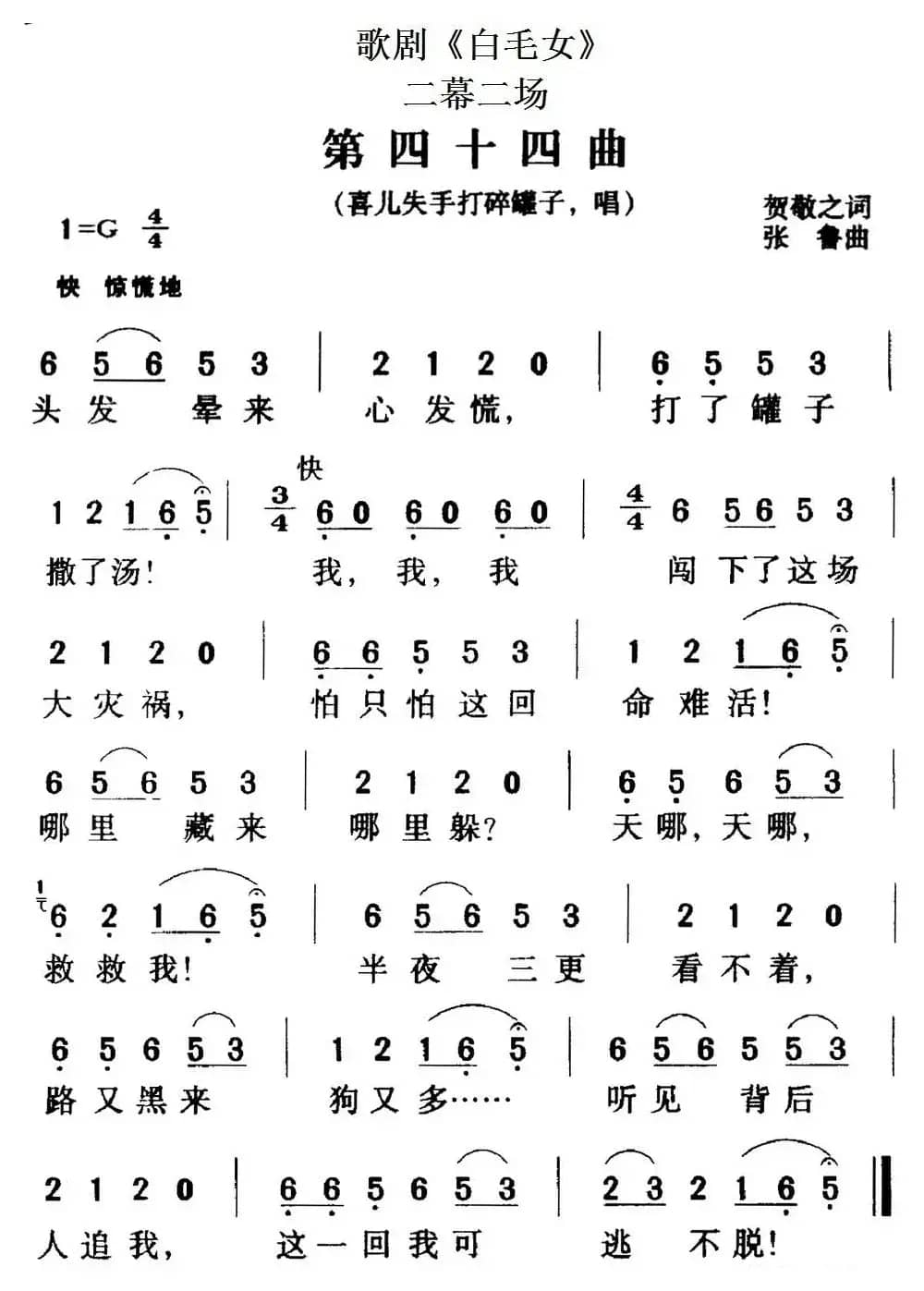 歌剧《白毛女》全剧之第四十四曲（二幕二场）