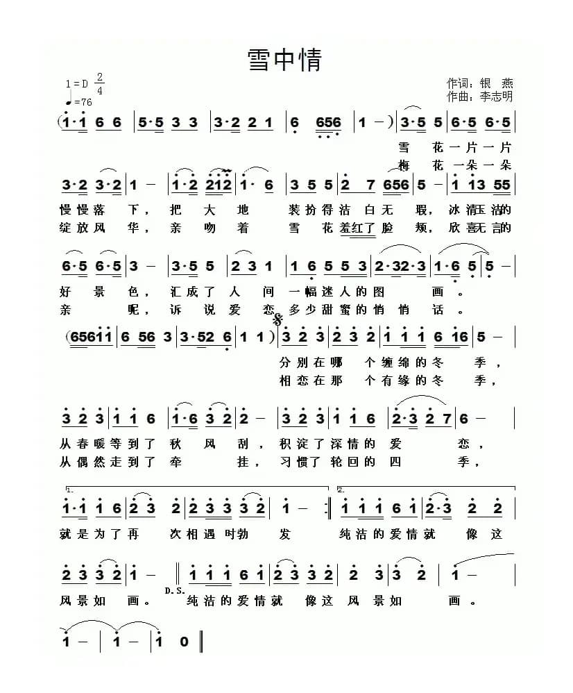 雪中情（银燕词 李志明曲）