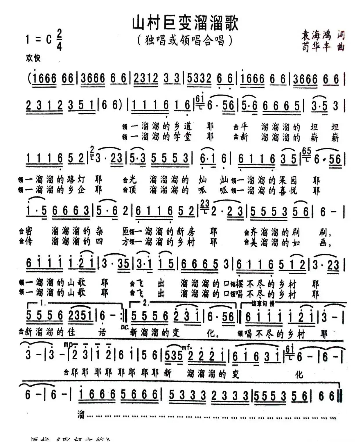 山村巨变溜溜歌