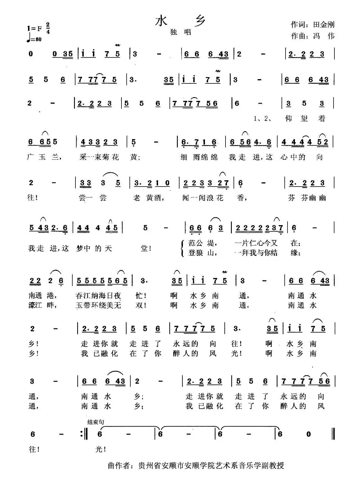 水乡（田金刚词 冯伟曲）