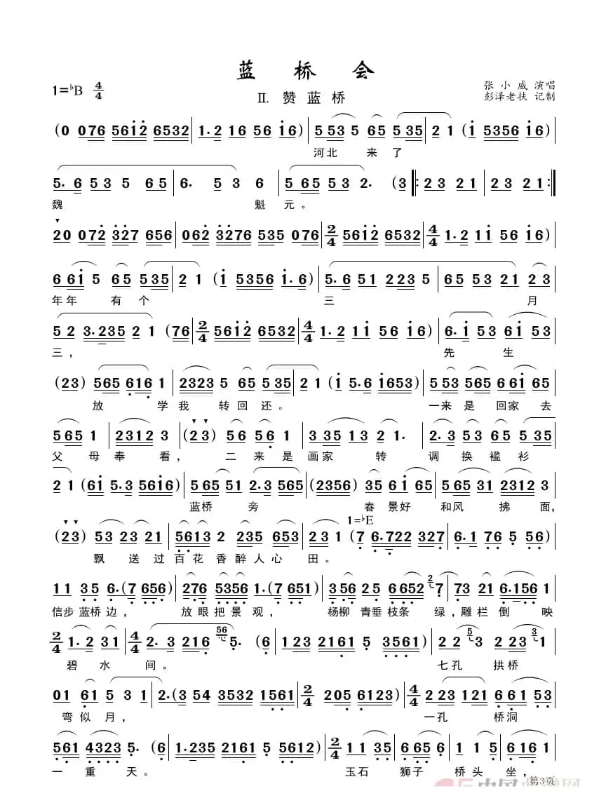 黄梅戏《蓝桥会》（新版《蓝桥汲水-讨姻缘》）