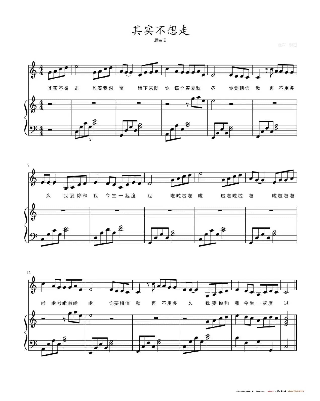 其实不想走（弹唱谱）