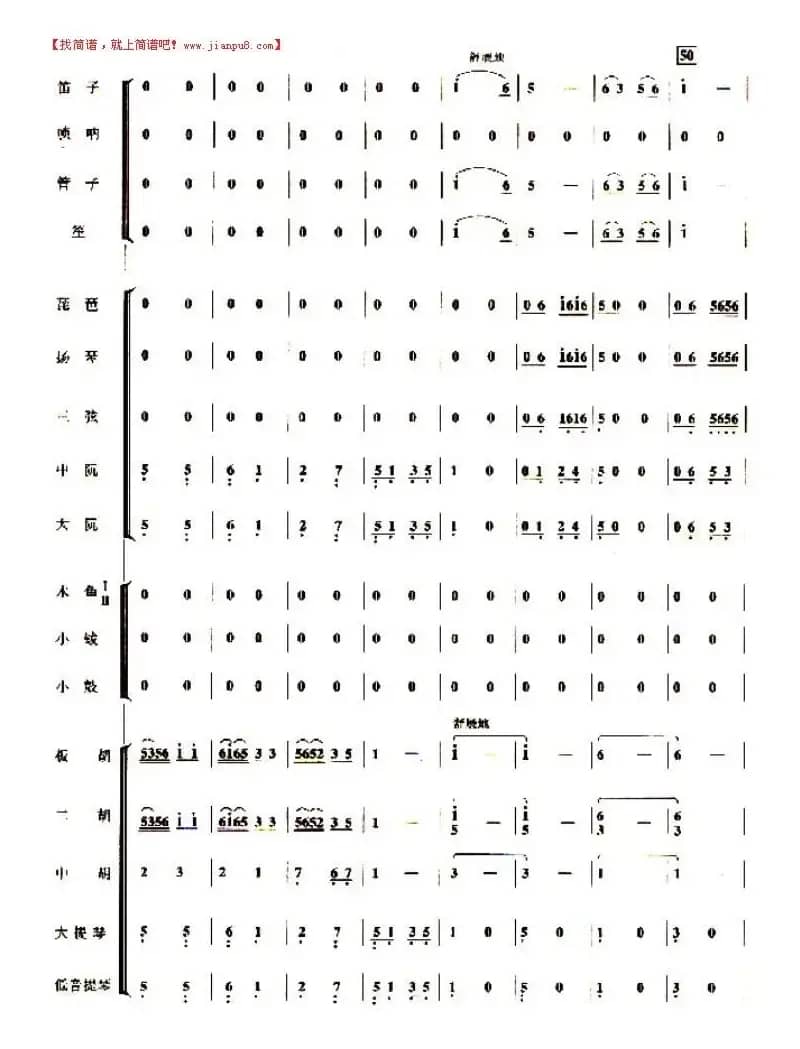 八月桂花遍地开（总谱）