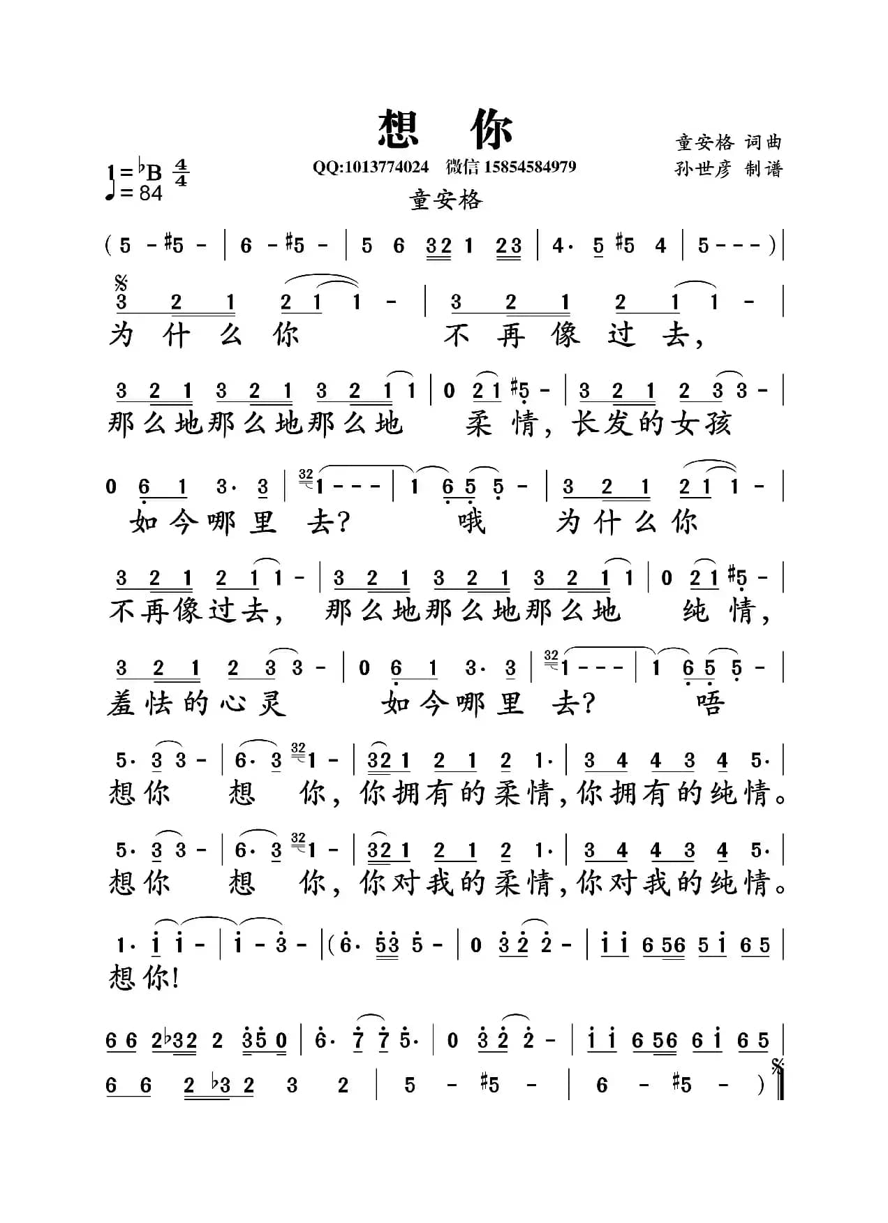 想你（童安格词曲）