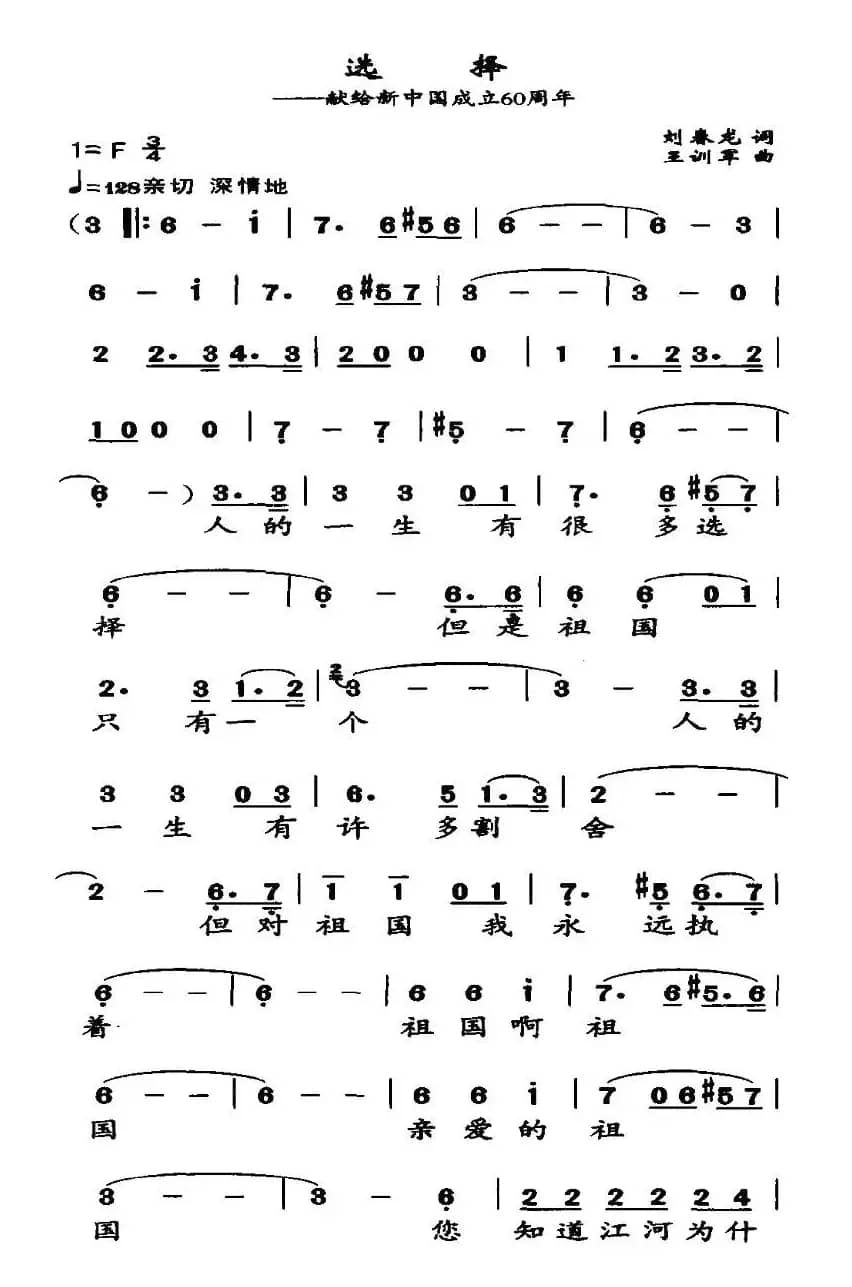 选择（刘春龙词 王训军曲）