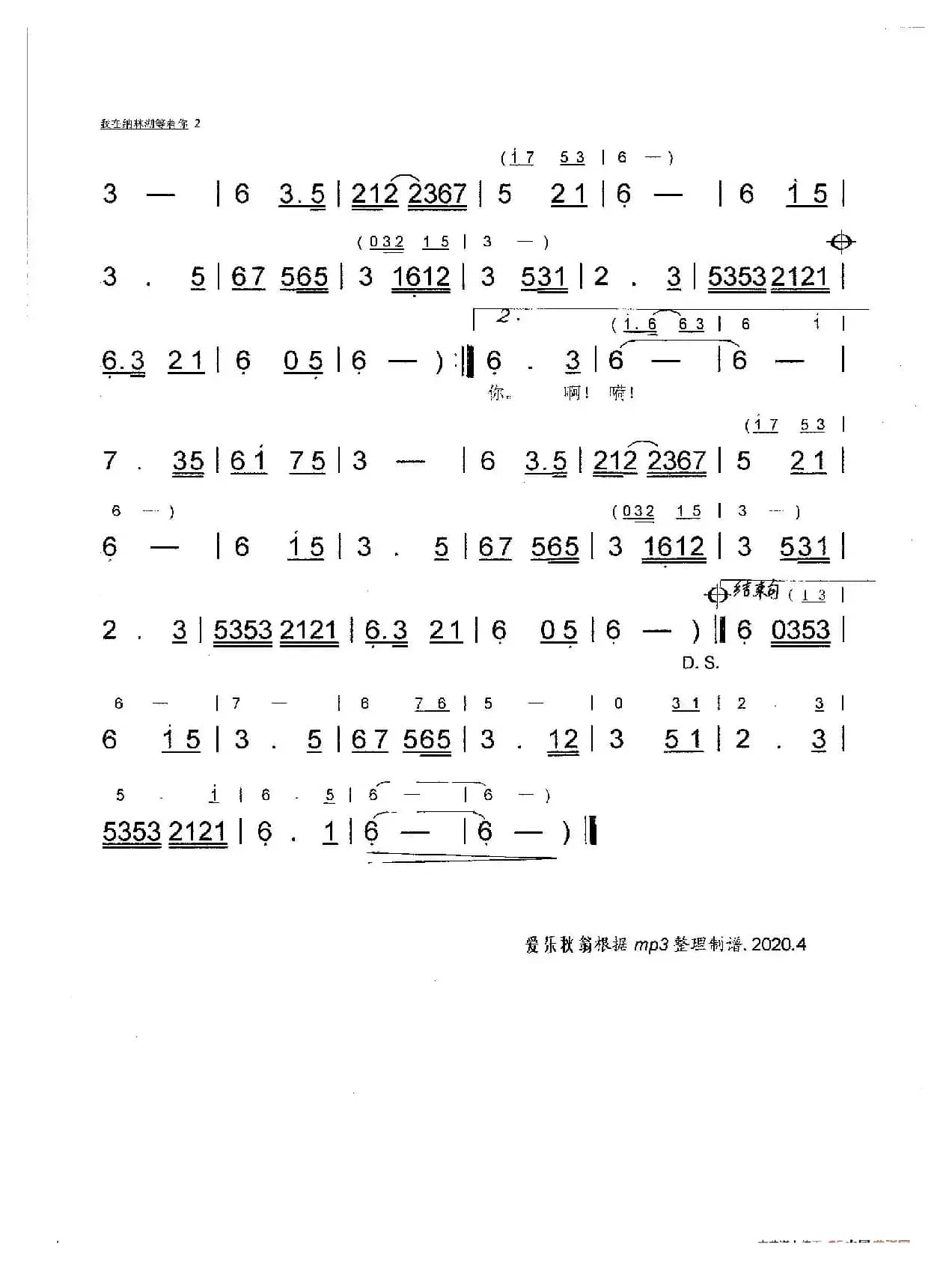 我在纳林湖等着你（呼斯楞演唱版）