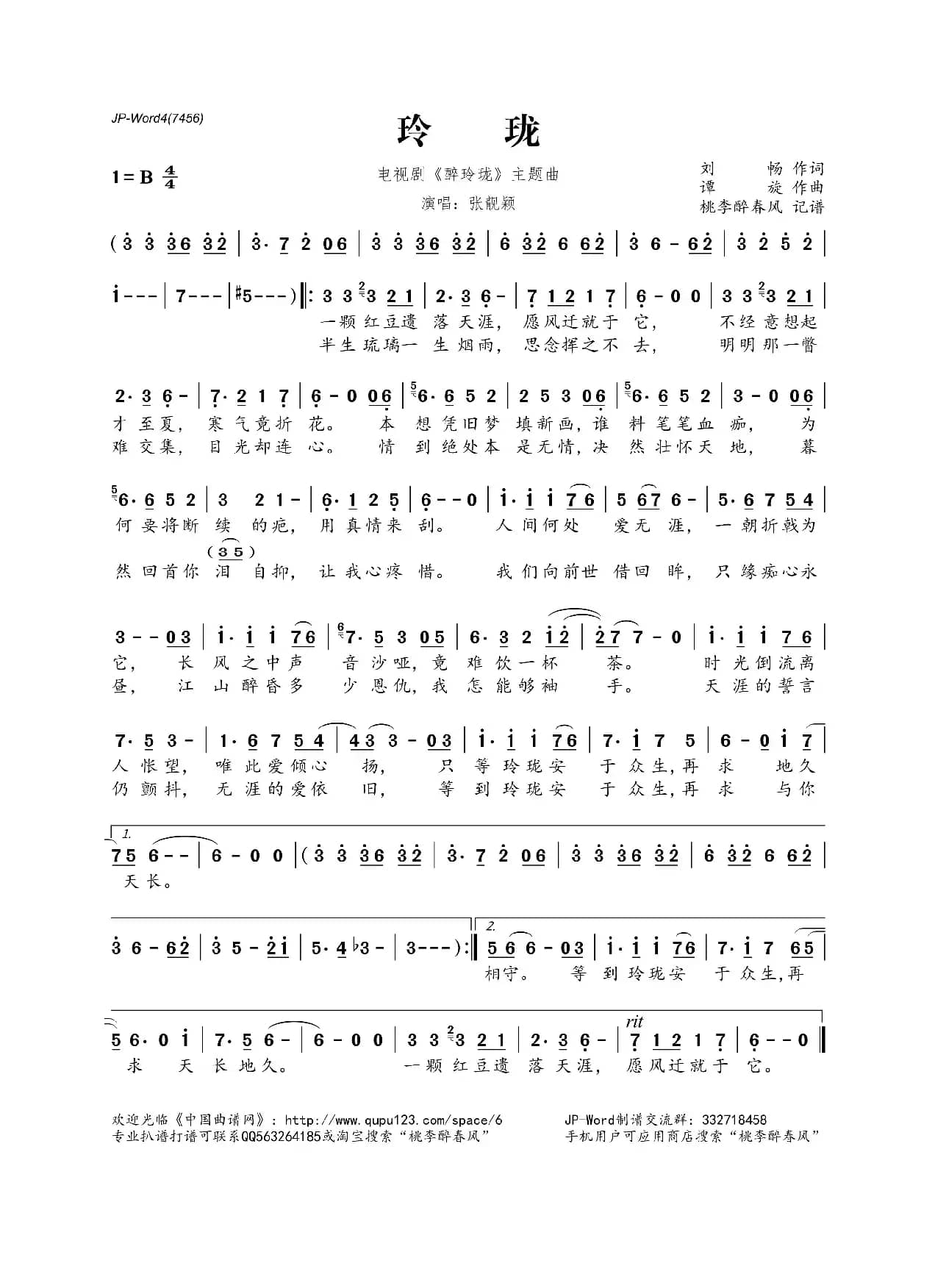 玲珑（电视剧《醉玲珑》主题曲）