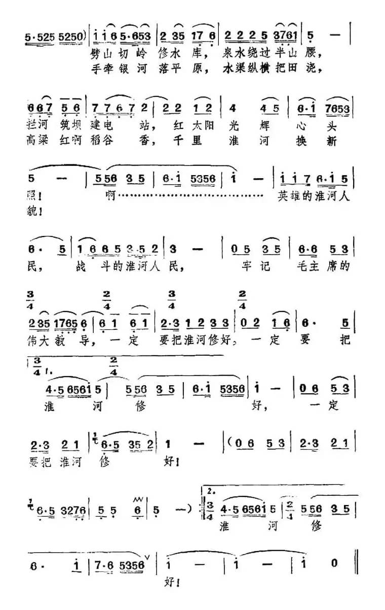 一定要把淮河治好