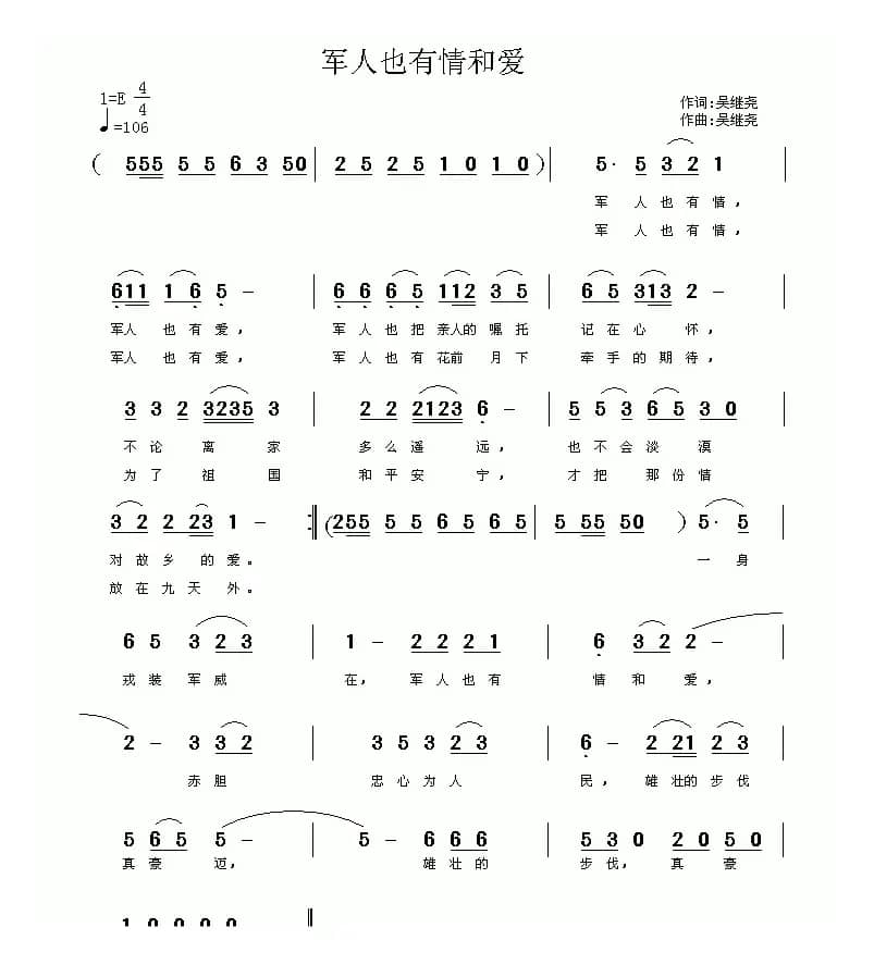 军人也有情和爱