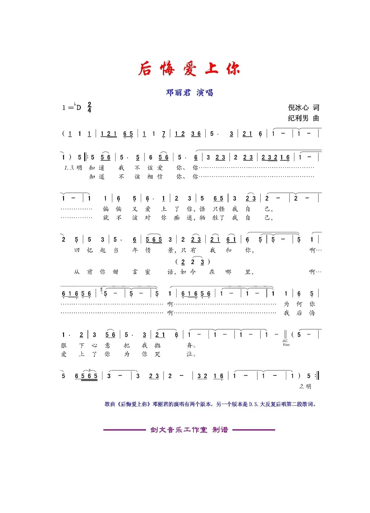 后悔爱上你（A版本）