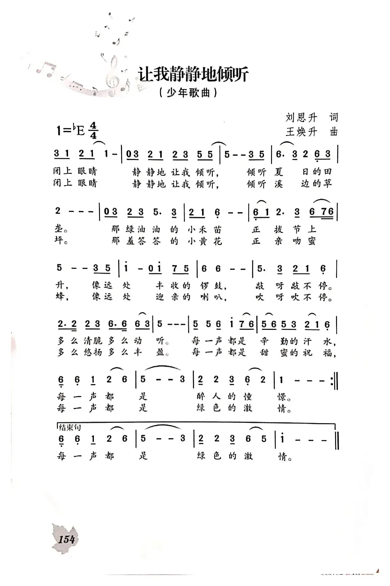 让我静静的倾听