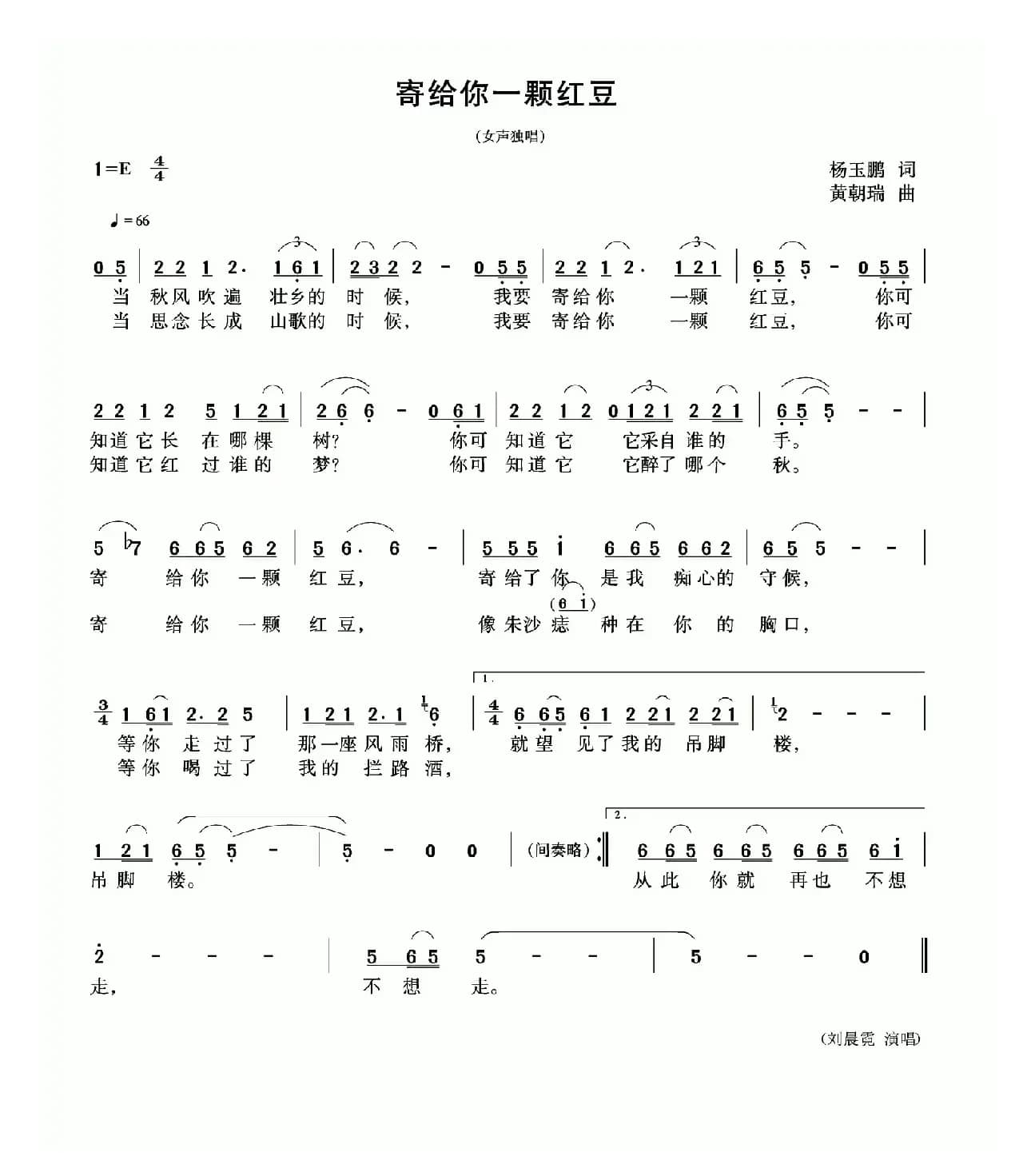 寄给你一颗红豆