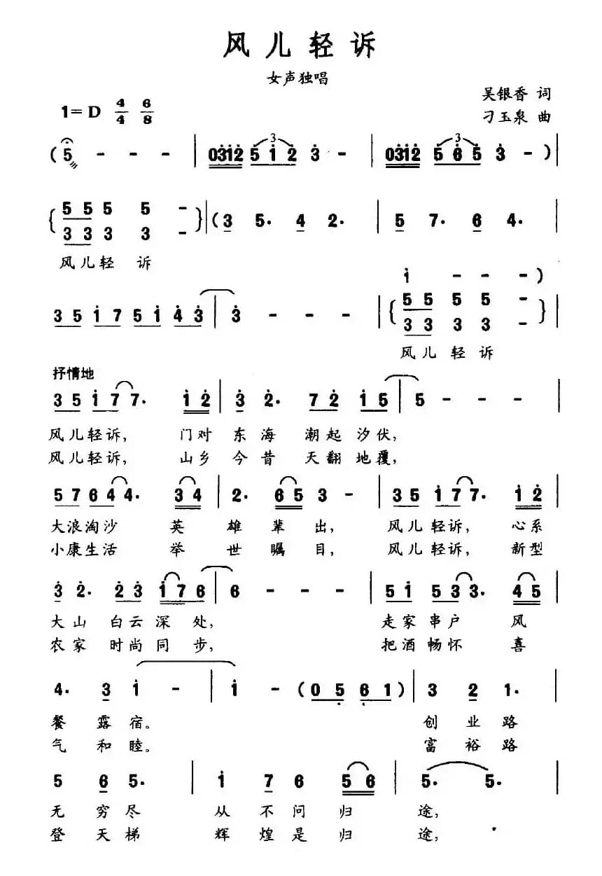 风儿轻诉