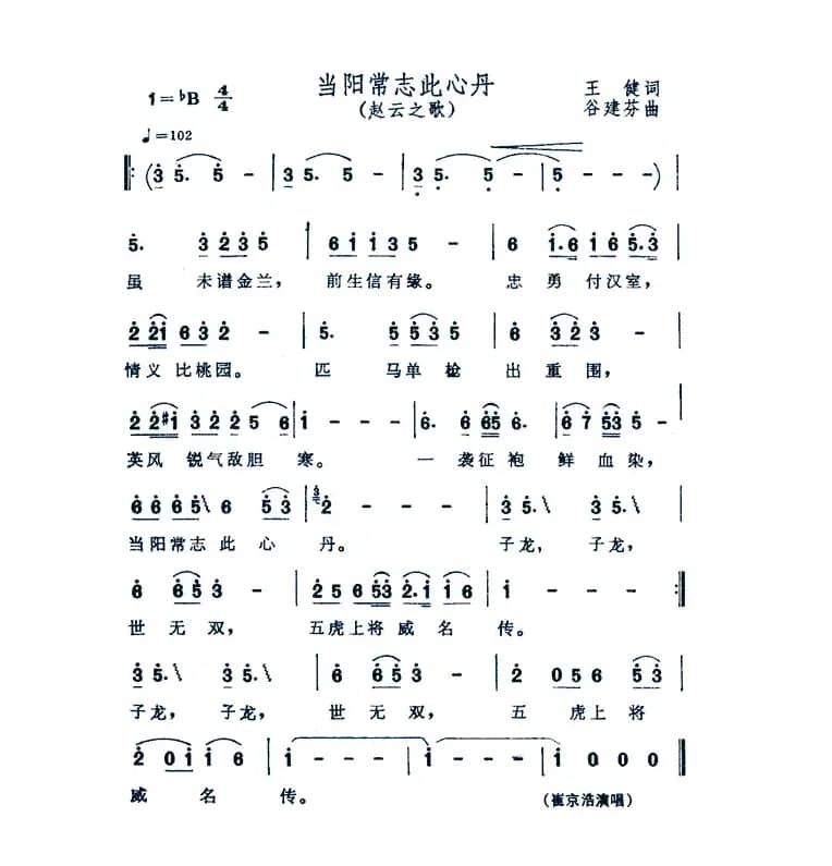 当阳常志此心丹（电视剧《三国演义》插曲）