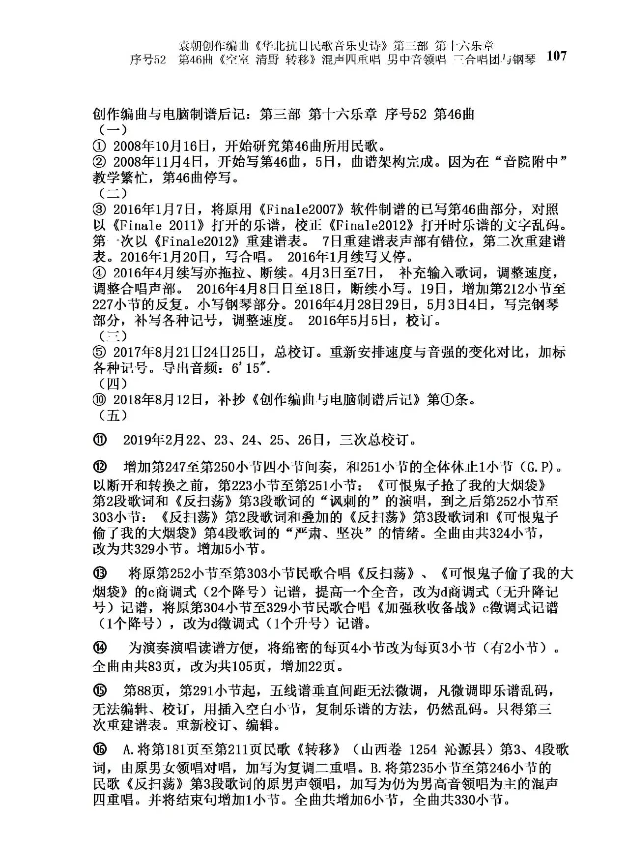序号52第46曲《空室 清野与转移》混声四重领唱 男中音领唱 三合唱团与钢琴