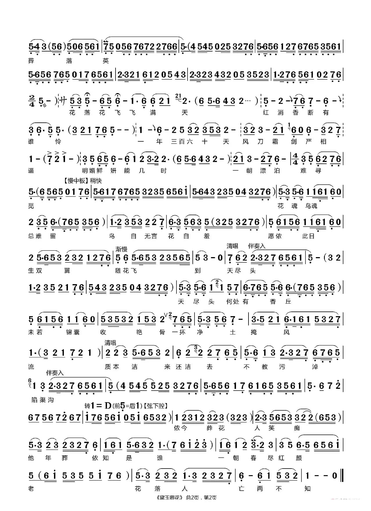 黛玉葬花（ 刘和平制谱）