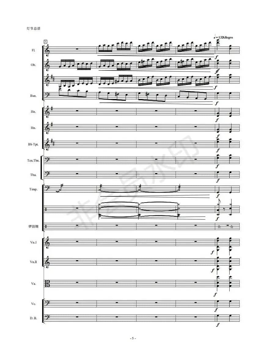 河南民歌组曲（第四乐章）