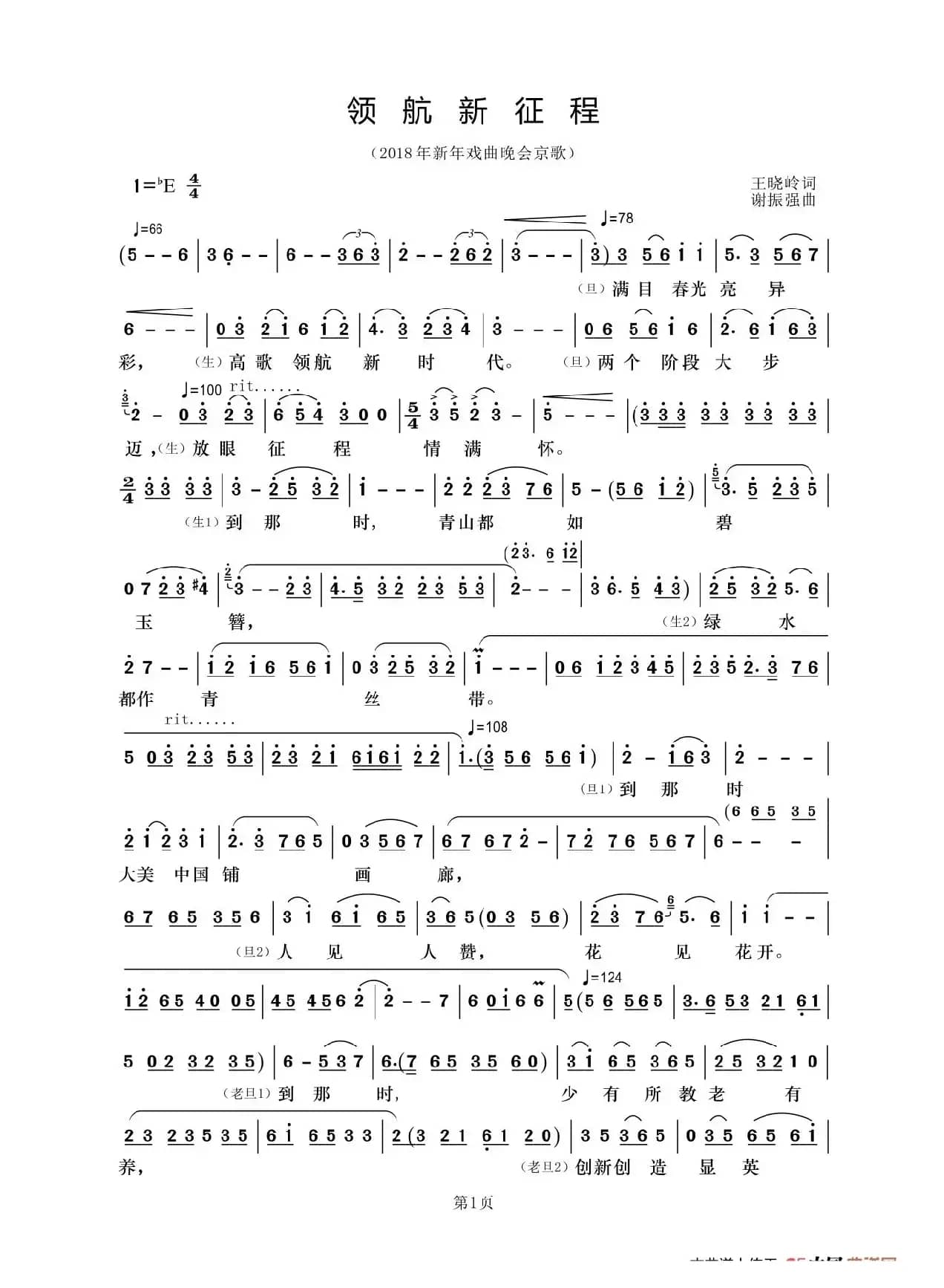 领航新征程（京歌）