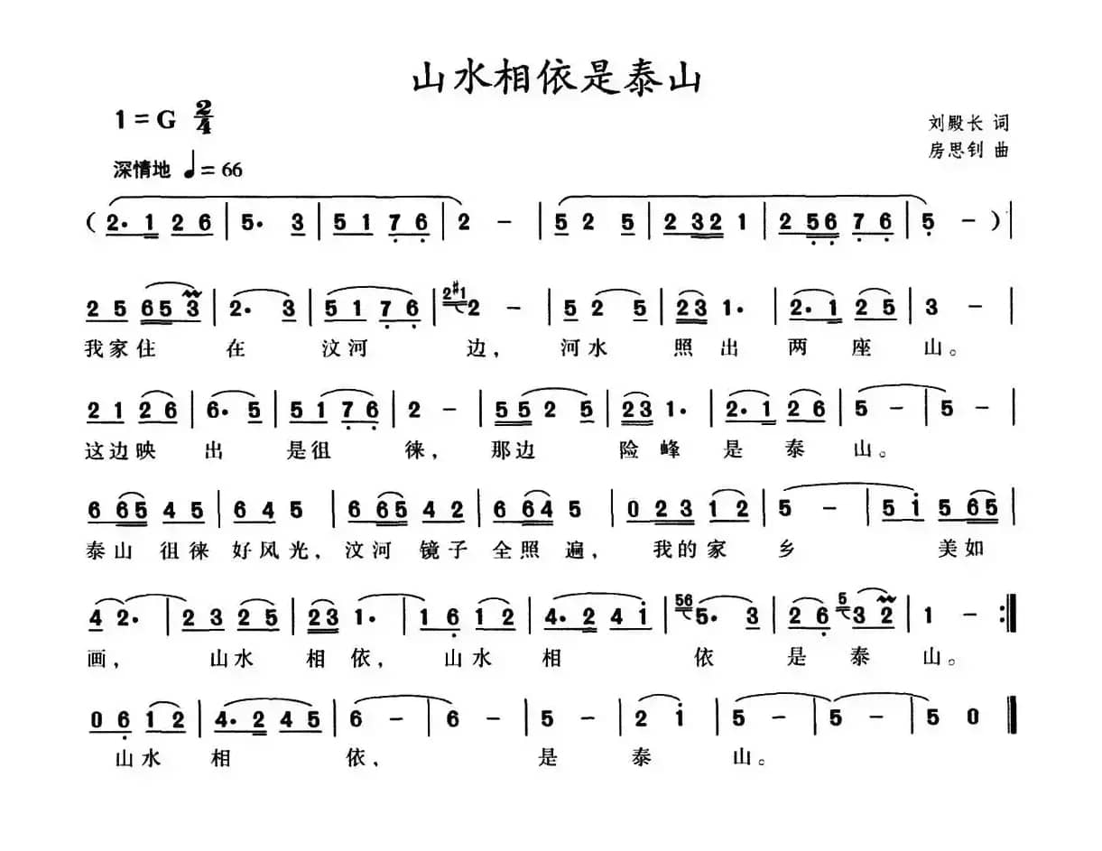 山水相依是泰山