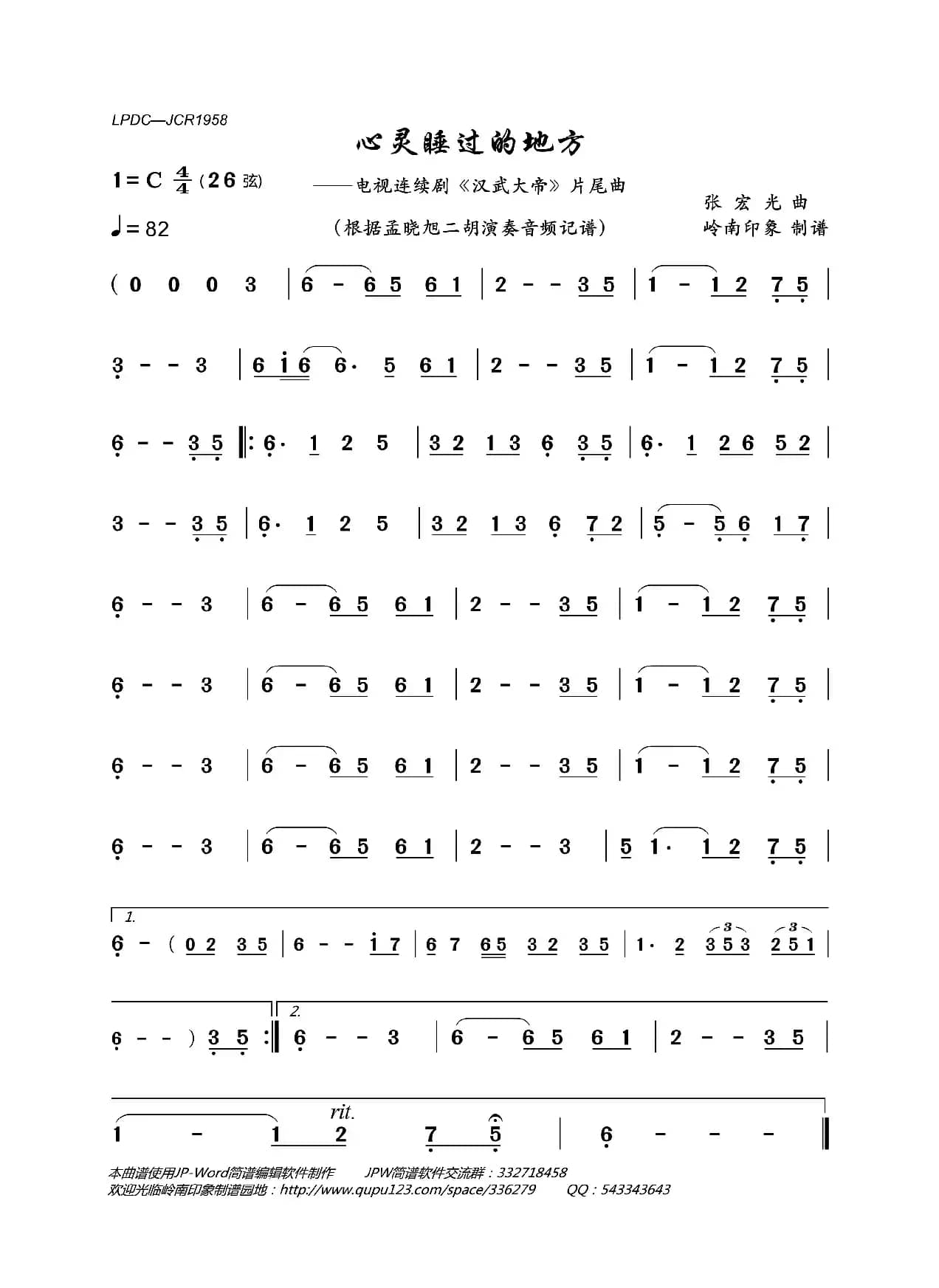 心灵睡过的地方（电视连续剧《汉武大帝》片尾曲）