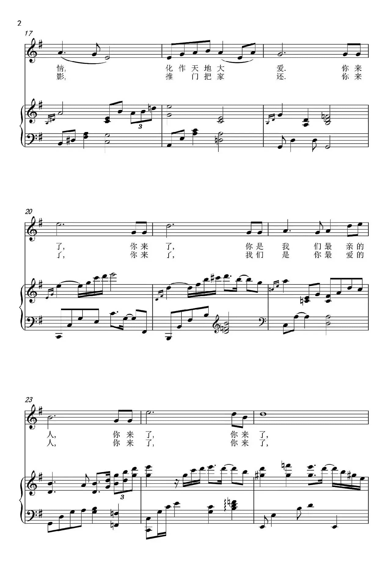 你来了（朱海词 孟轲曲、正谱）