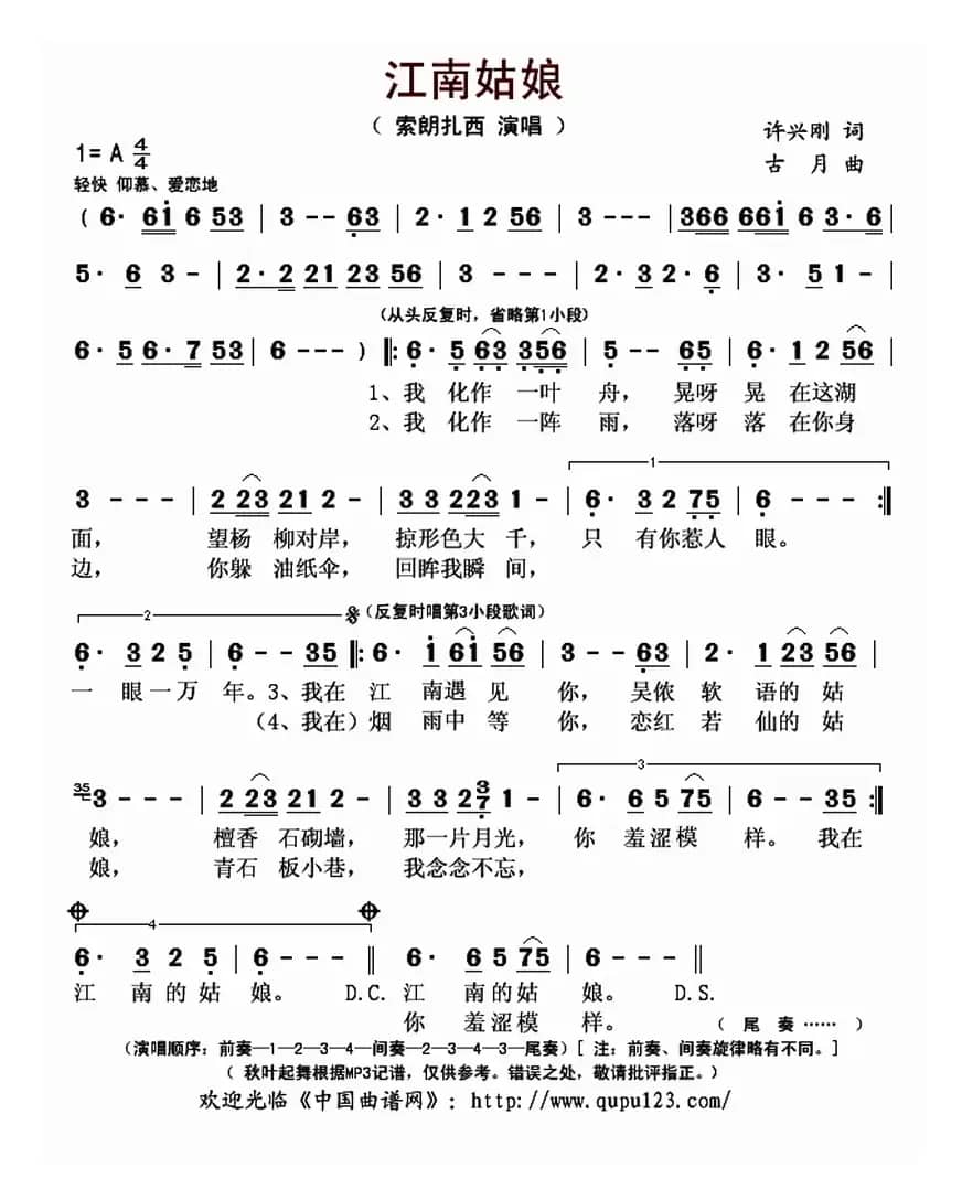 江南姑娘（许兴刚词 古月曲）