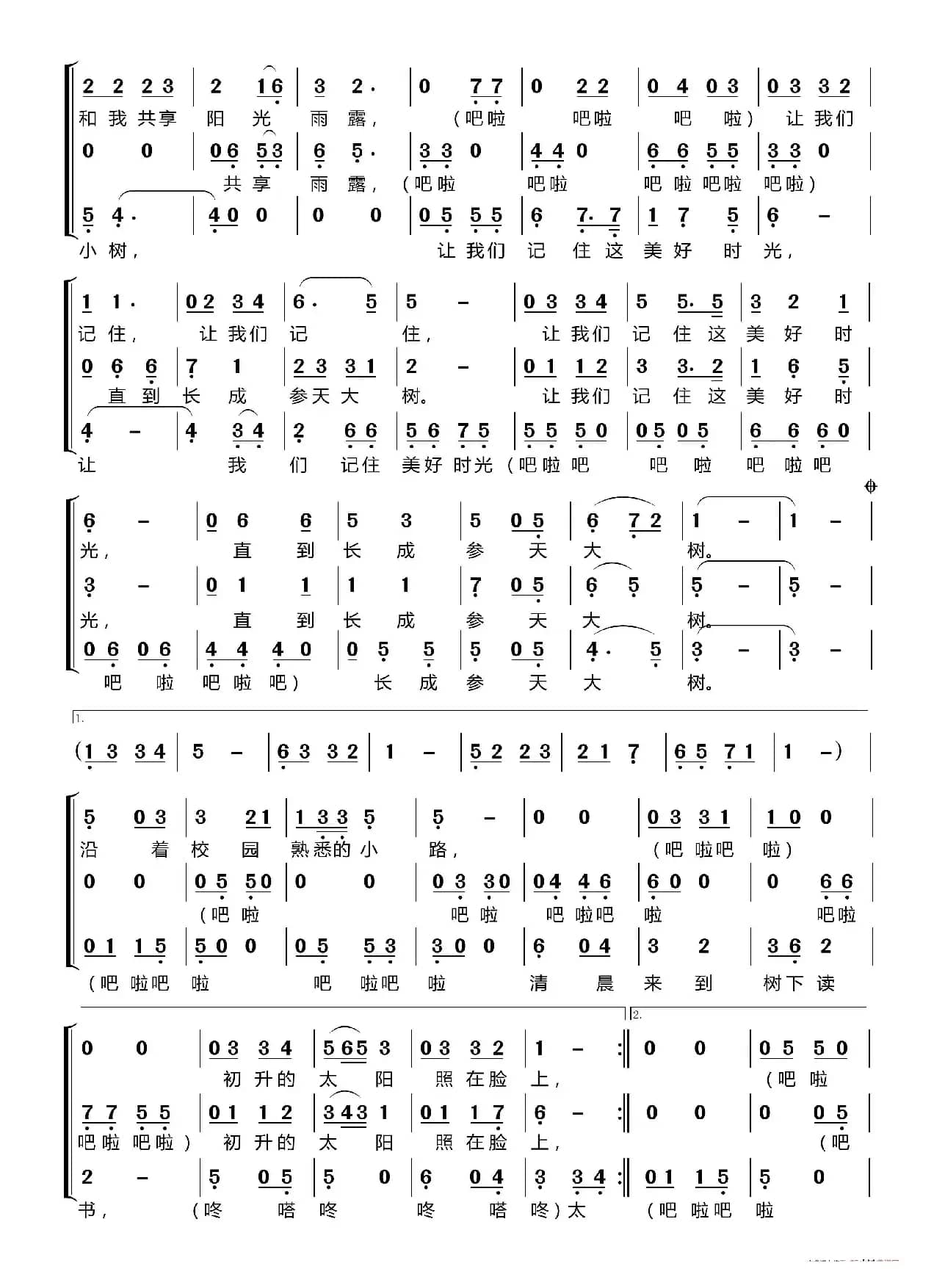 校园的早晨〔梦之旅合唱组合〕（男女三声部重唱）