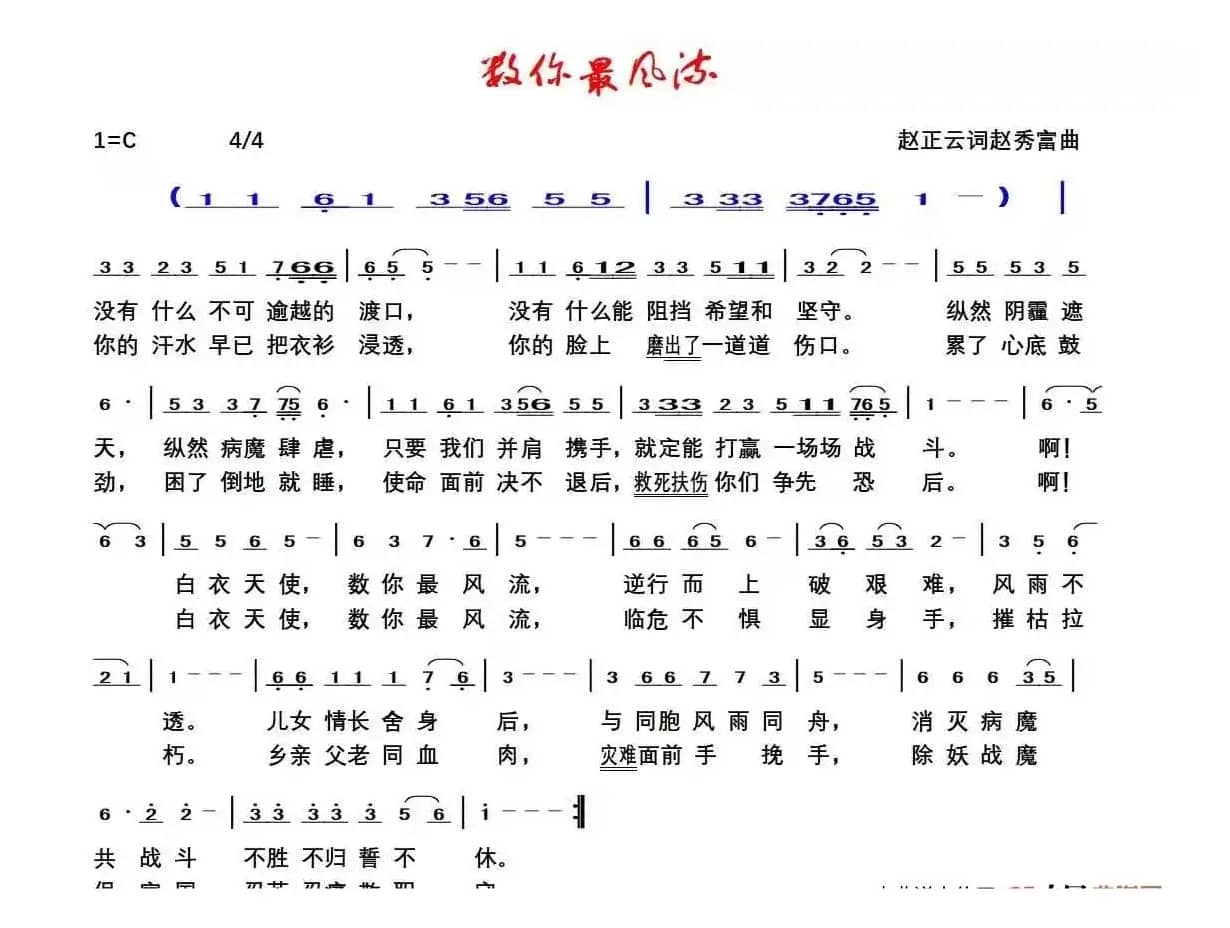 数你最风流（赵正云/词  赵秀富/曲）