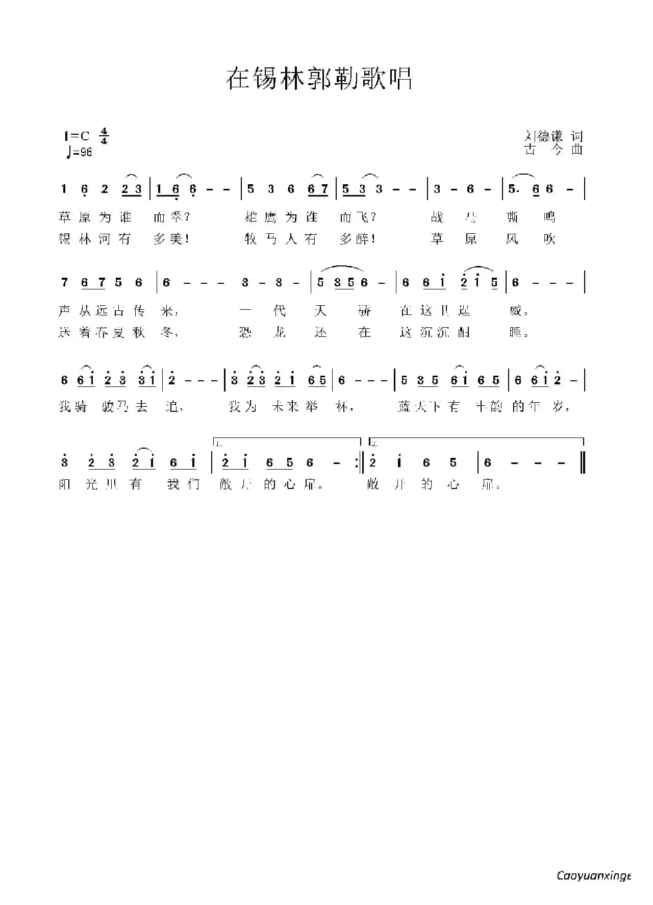 在锡林郭勒歌唱