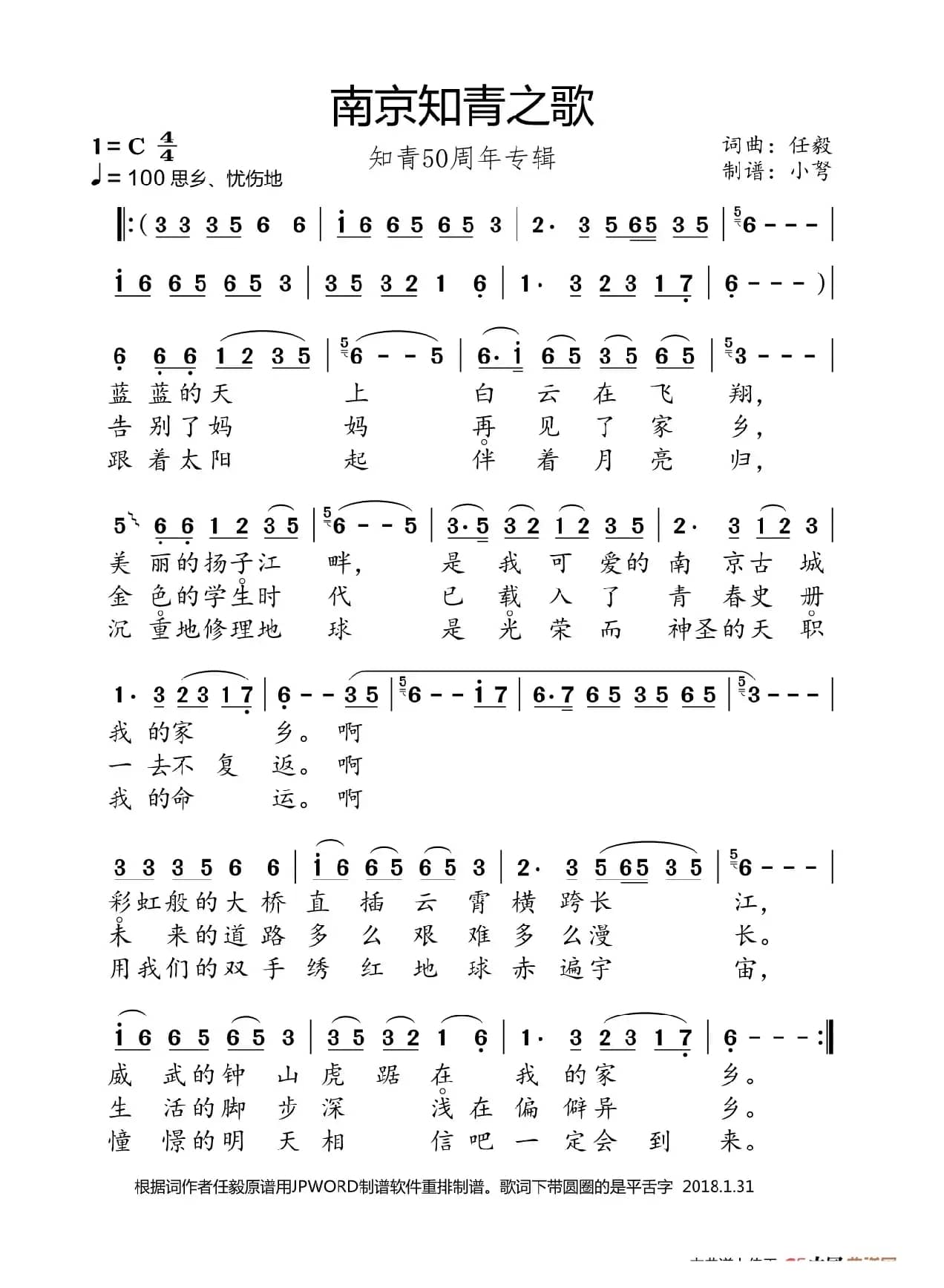南京知青之歌（知青50周年专辑）
