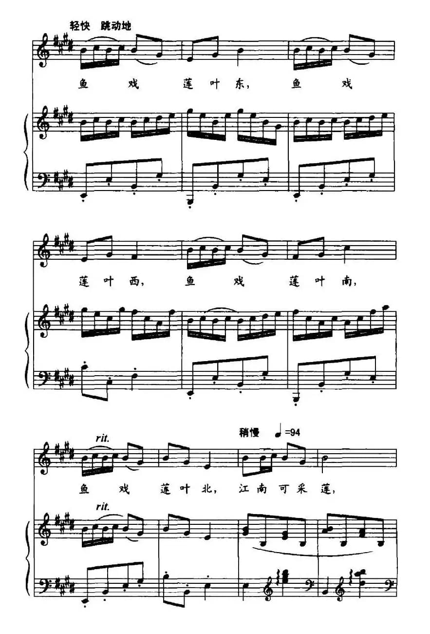 江南（汉乐府词 甄子玲曲、正谱）