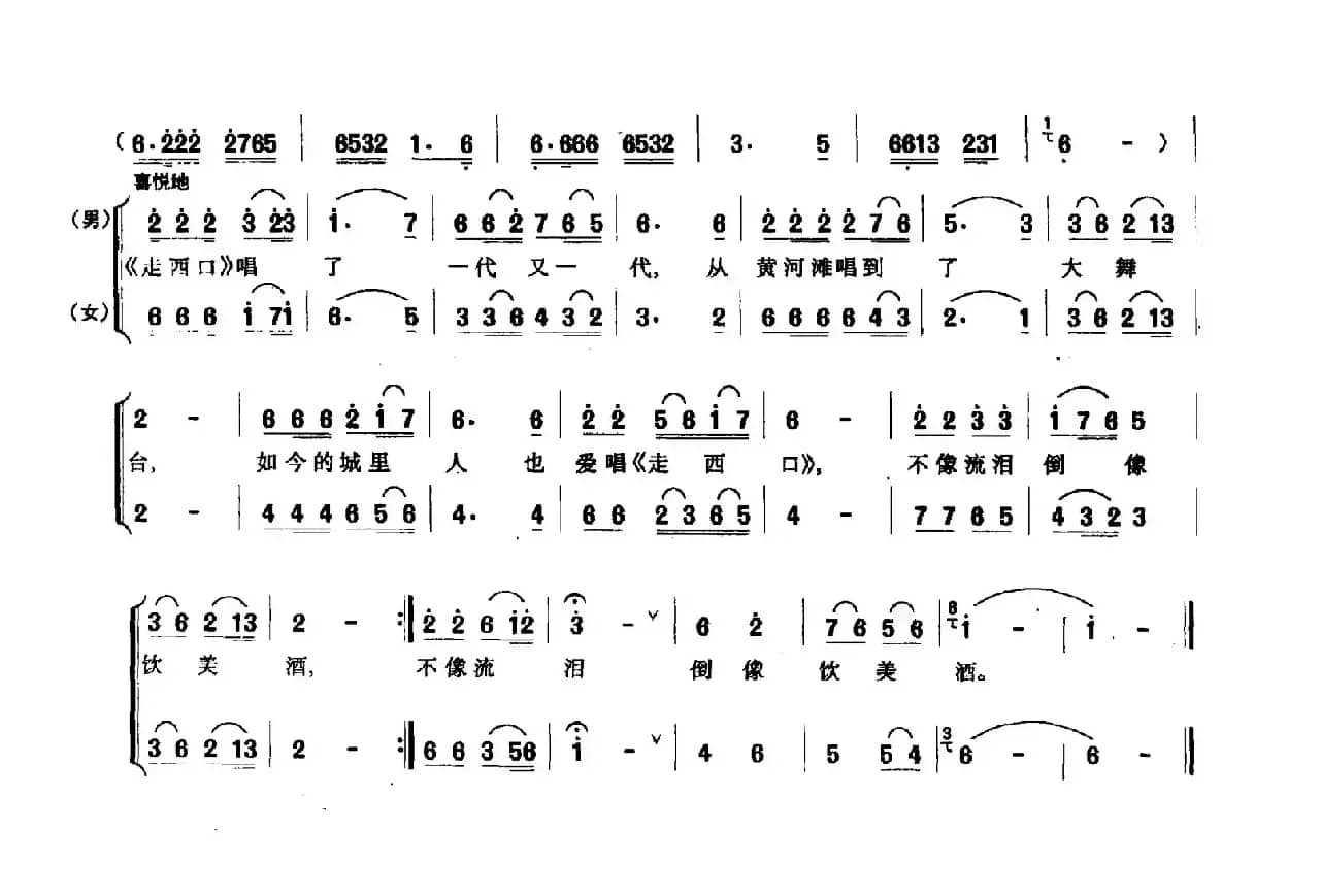《走西口》唱了一代又一代