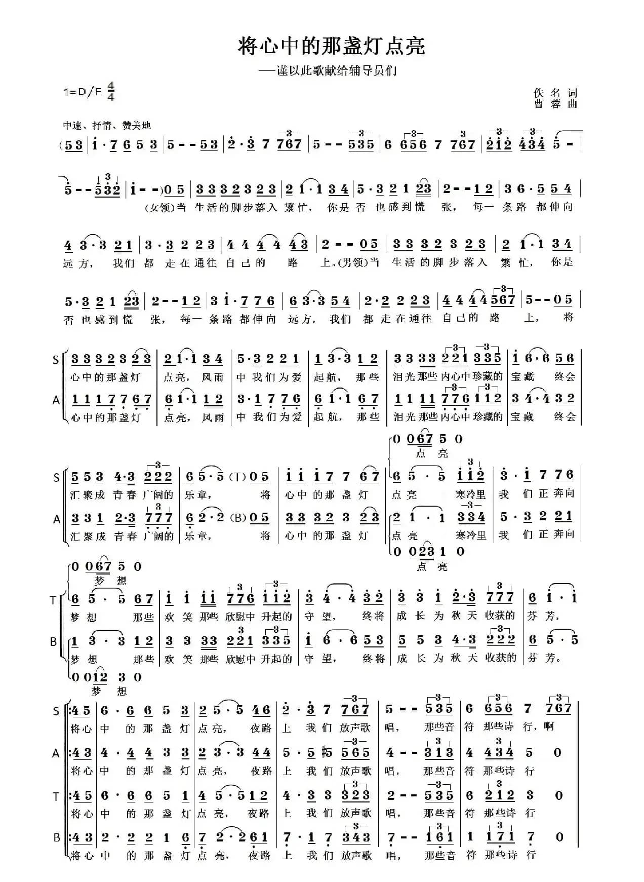 将心中的那盏灯点亮（合唱）