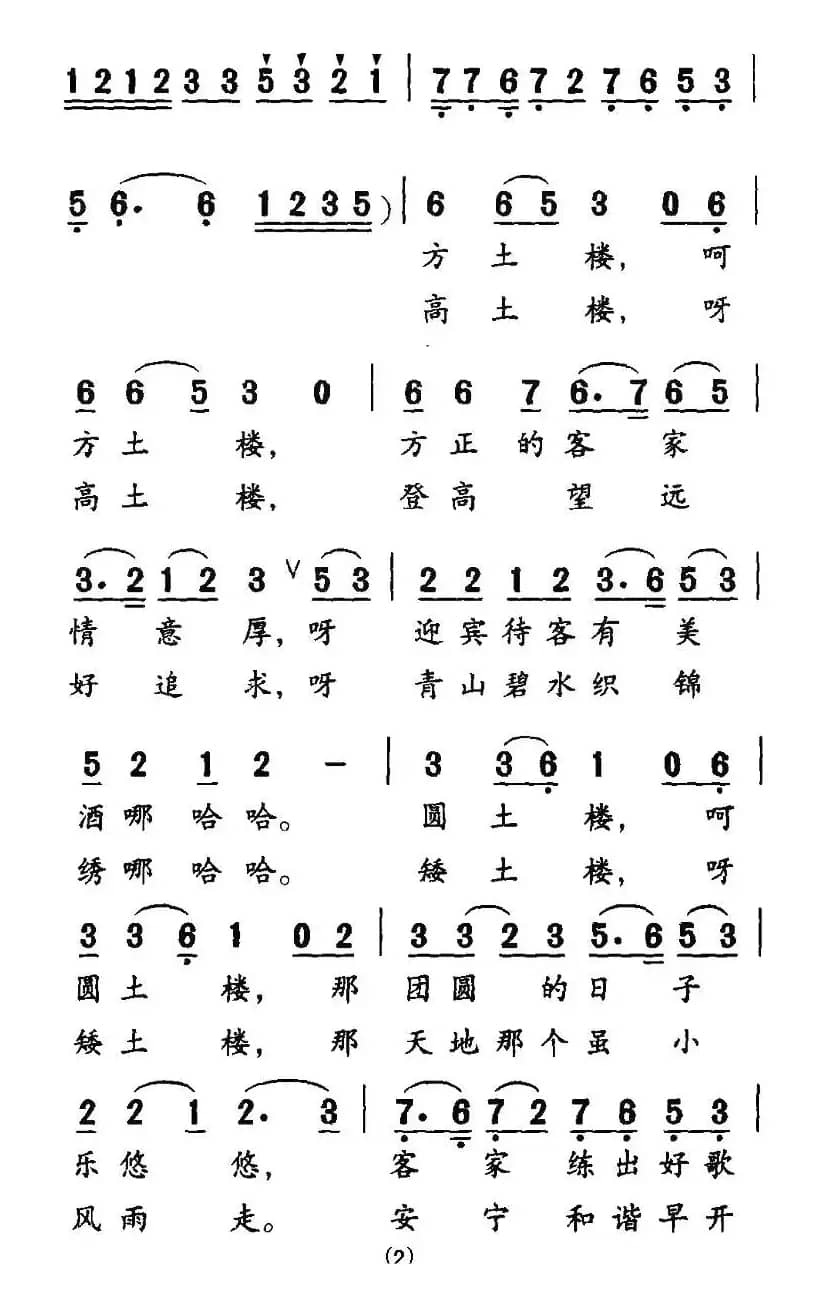 南靖土搂楼上楼