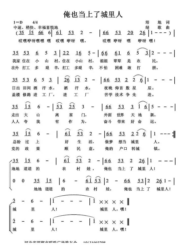 俺也当上了城里人