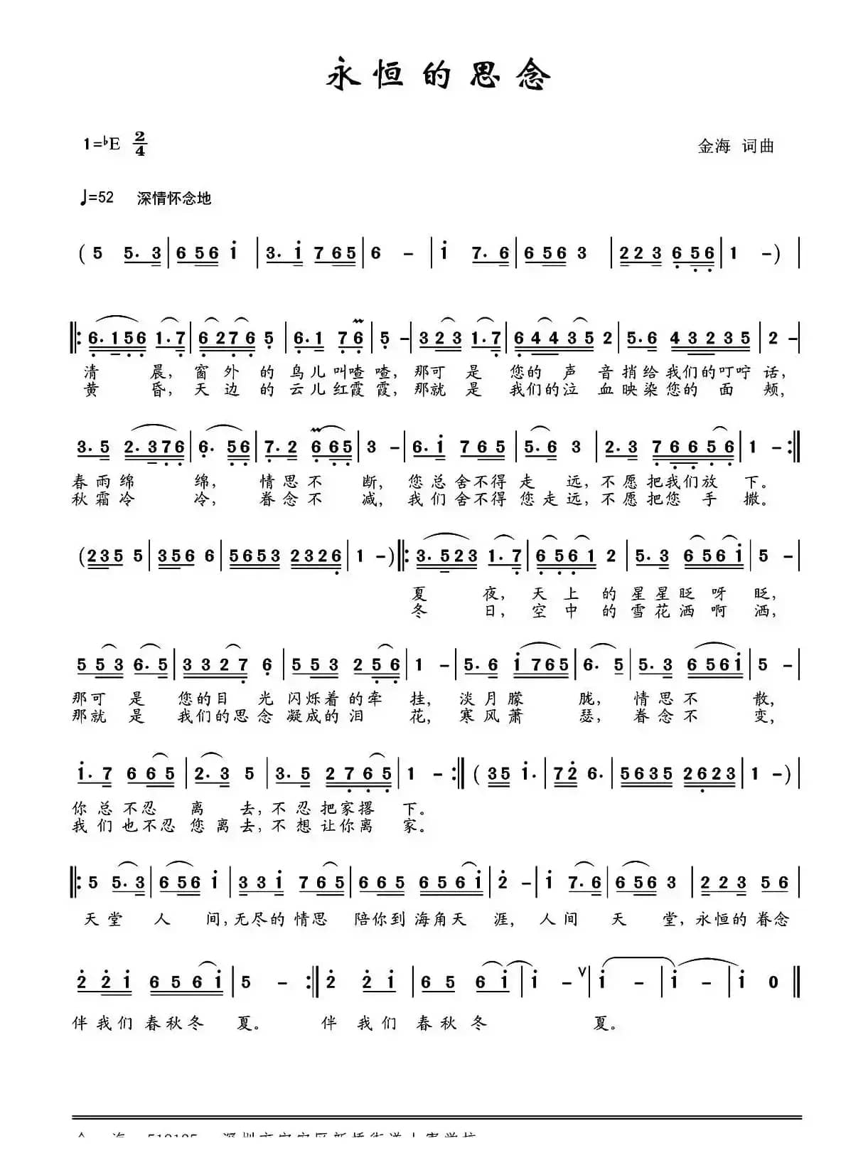永恒的思念 （金海 词曲）