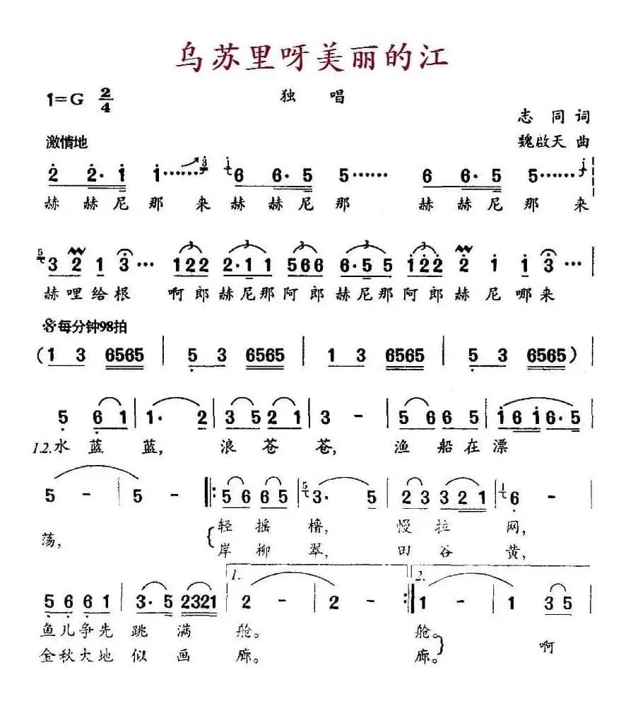 乌苏里呀美丽的江