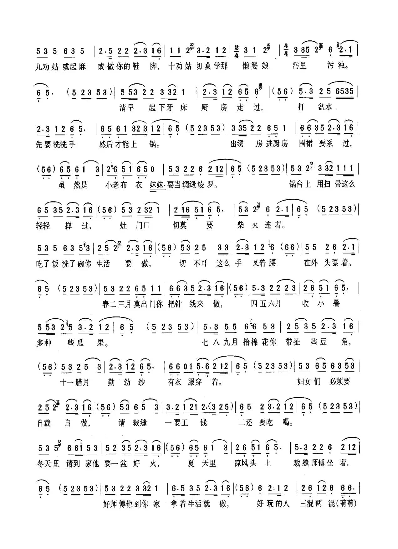 十劝姑（黄梅戏《何氏劝姑》选段）