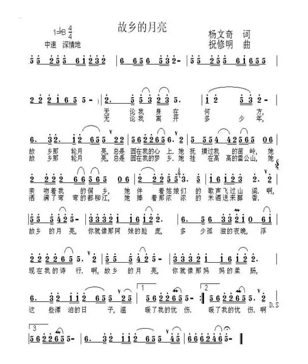 故乡的月亮（杨文奇词 祝修明曲）